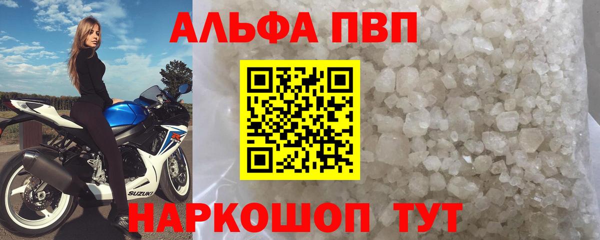 купить   Alfa_PVP Соль  Вход с VPN  Сухой Лог  A PVP VHQ 
