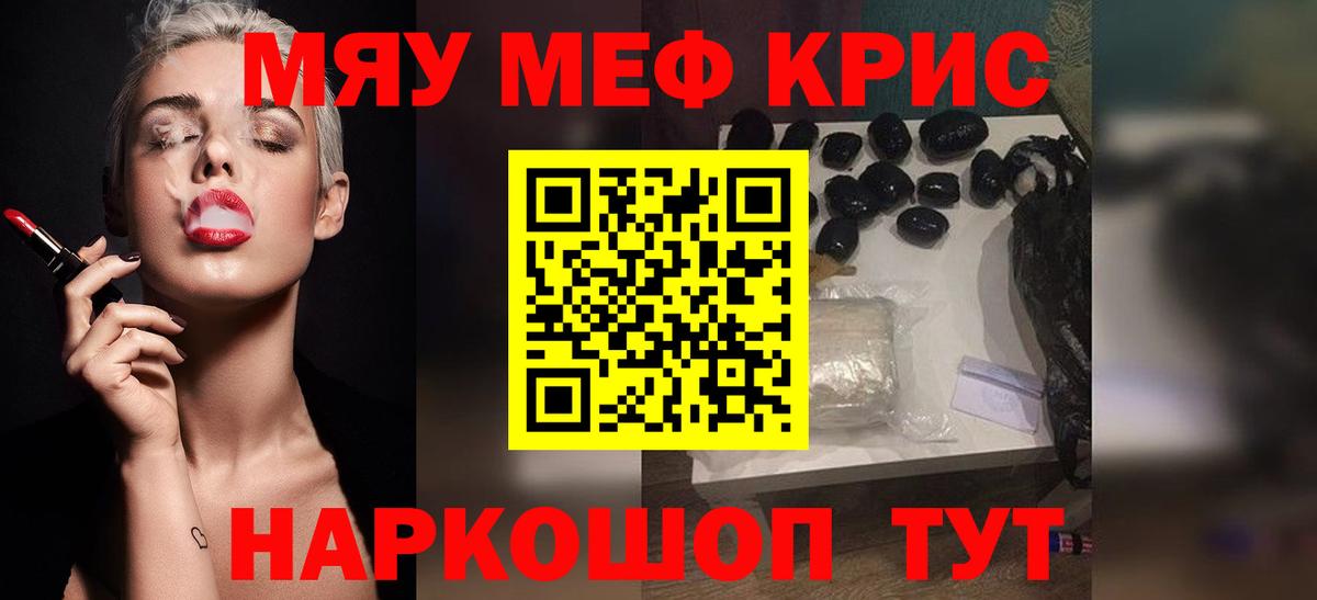 Меф мяу мяу Сухой Лог