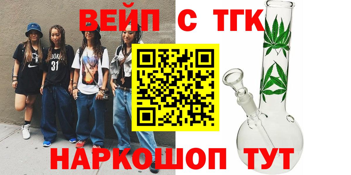 ТГК вейп с тгк  Вход с VPN  Дистиллят ТГК концентрат  mega зеркало  Сухой Лог 